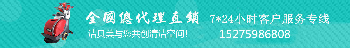 清潔設備品牌